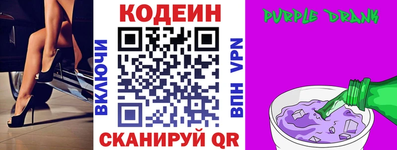 Кодеиновый сироп Lean Purple Drank  Нахабино 